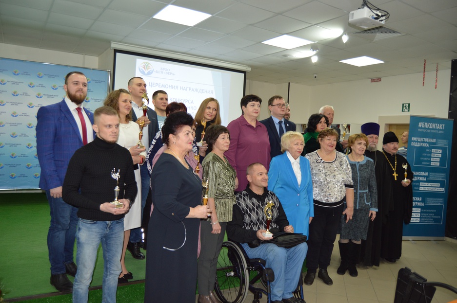 Победители 3-го Конкурса "Лидеры НКО Белгородской области"
