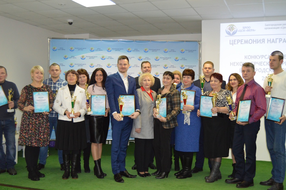 Победители 1-го Конкурса "Лидеры НКО Белгородской области"