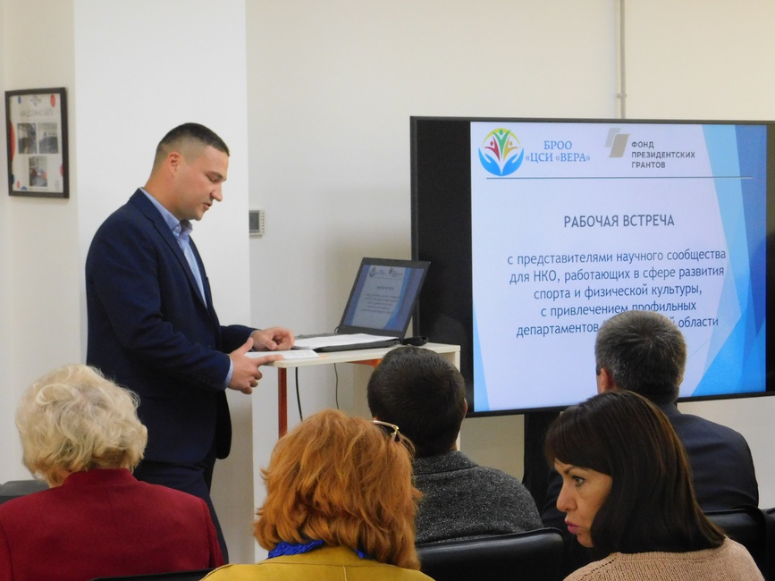 Рабочая встреча для НКО в сфере развития спорта и физической культуры в рамках проекта "Территория развития НКО"